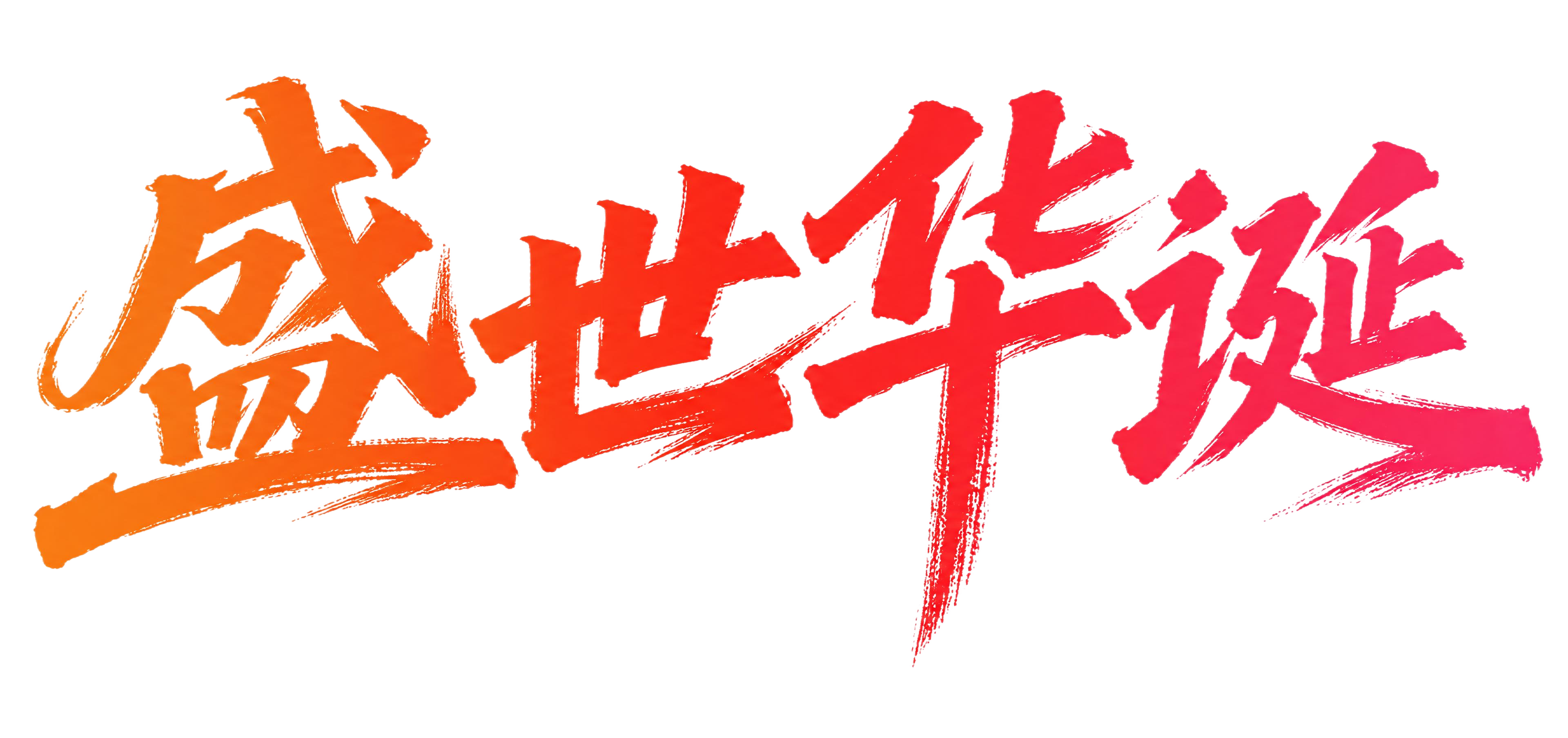 稿定 AI 图片作品 - 图片创意预览