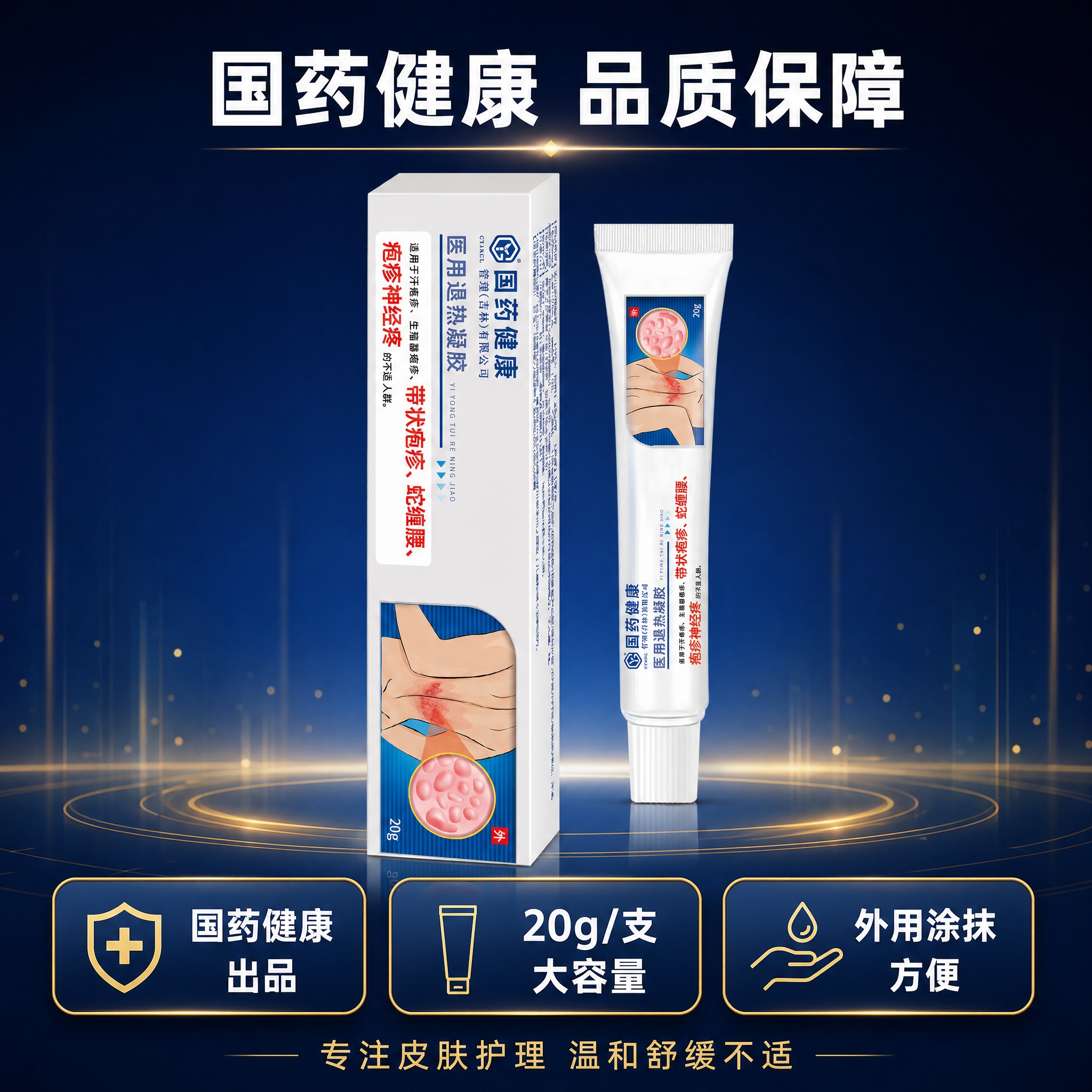 [主图-5] 品牌背书与产品规格展示，国药健康出品信任状。 [… - 图片创意预览