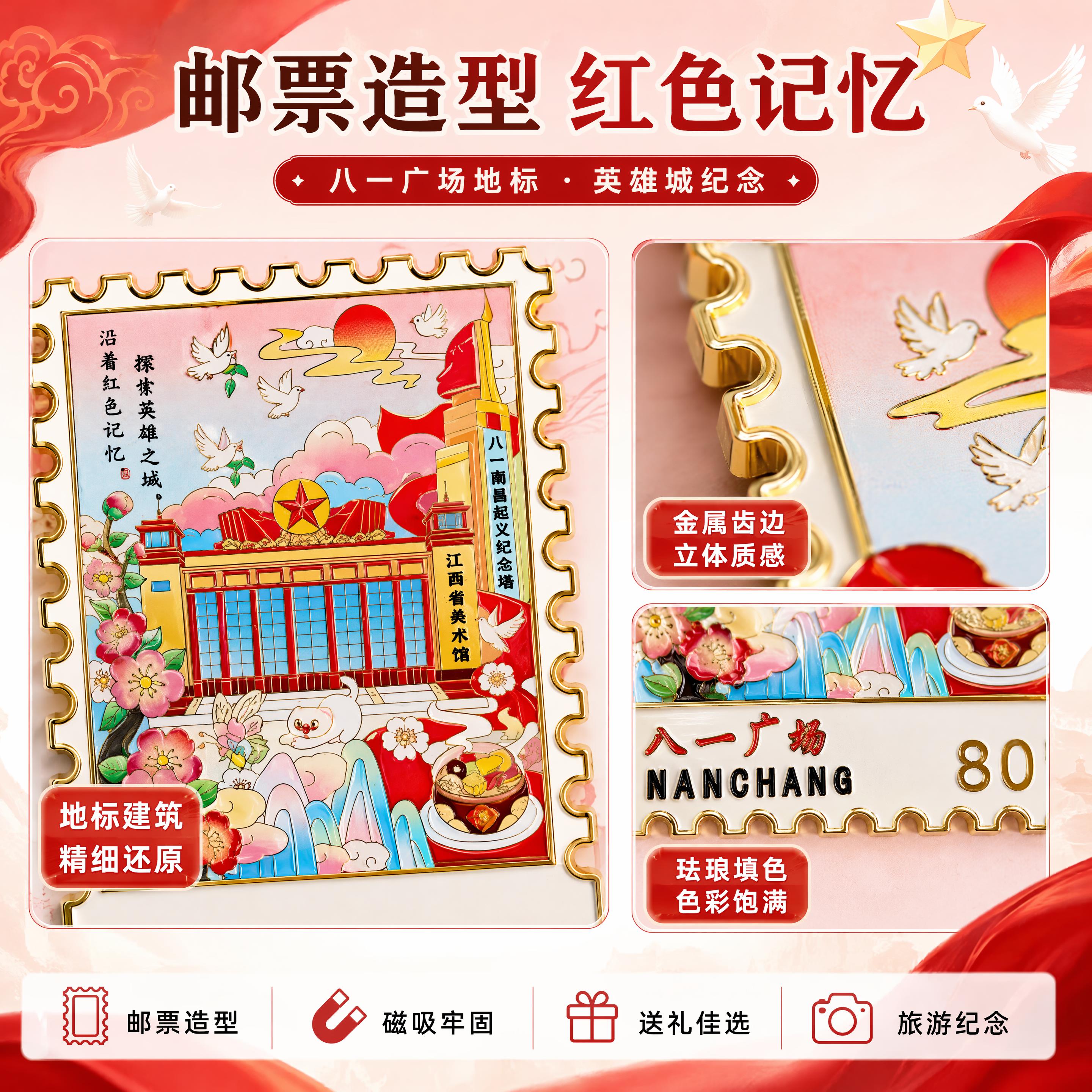 第2张 详情页核心卖点-南昌八一广场邮票冰箱贴设计与工艺解读。… - 图片创意预览