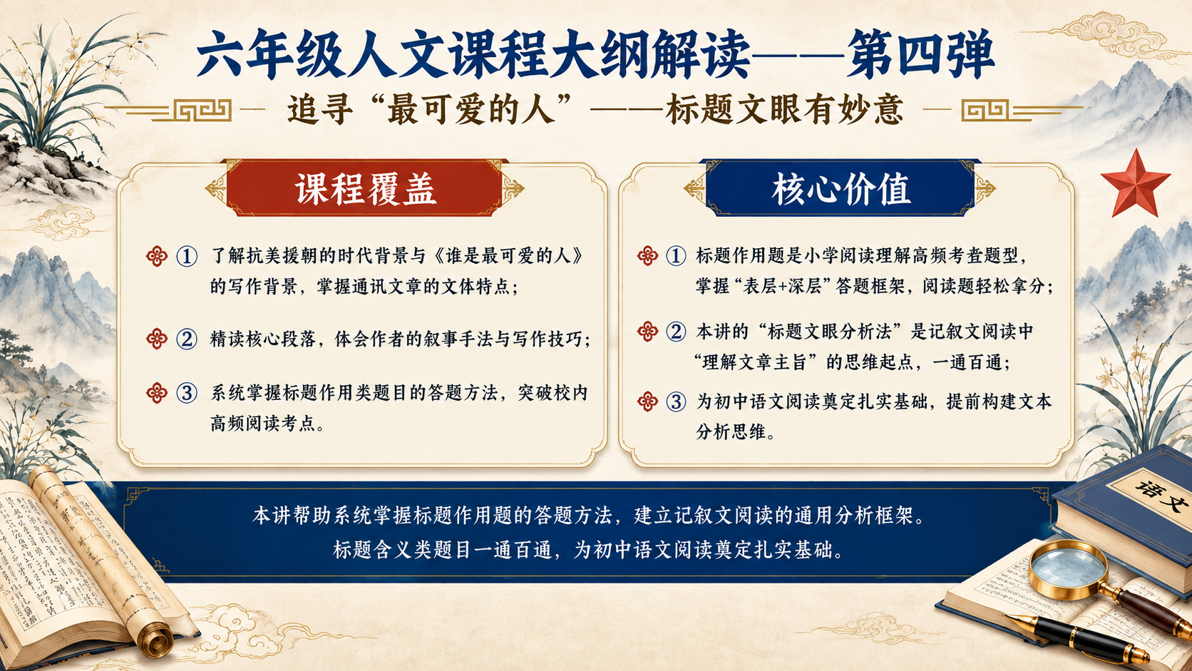 国风新中式工笔风格的横版课程宣传海报，严格参考上传图片的版式骨… - 图片创意预览