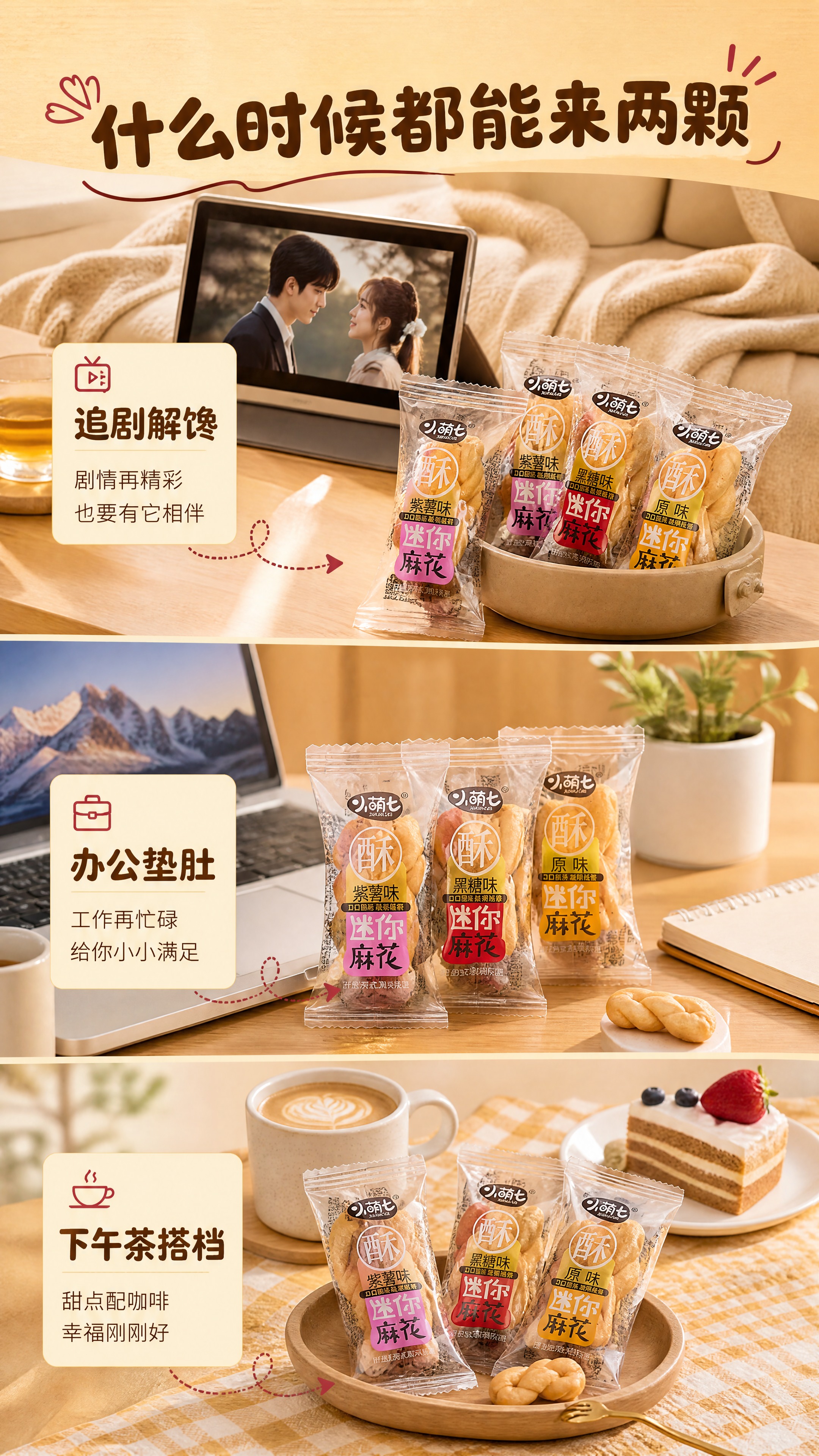 [商品] 使用【图1】小萌七迷你麻花；保留包装和麻花原貌；商品… - 图片创意预览