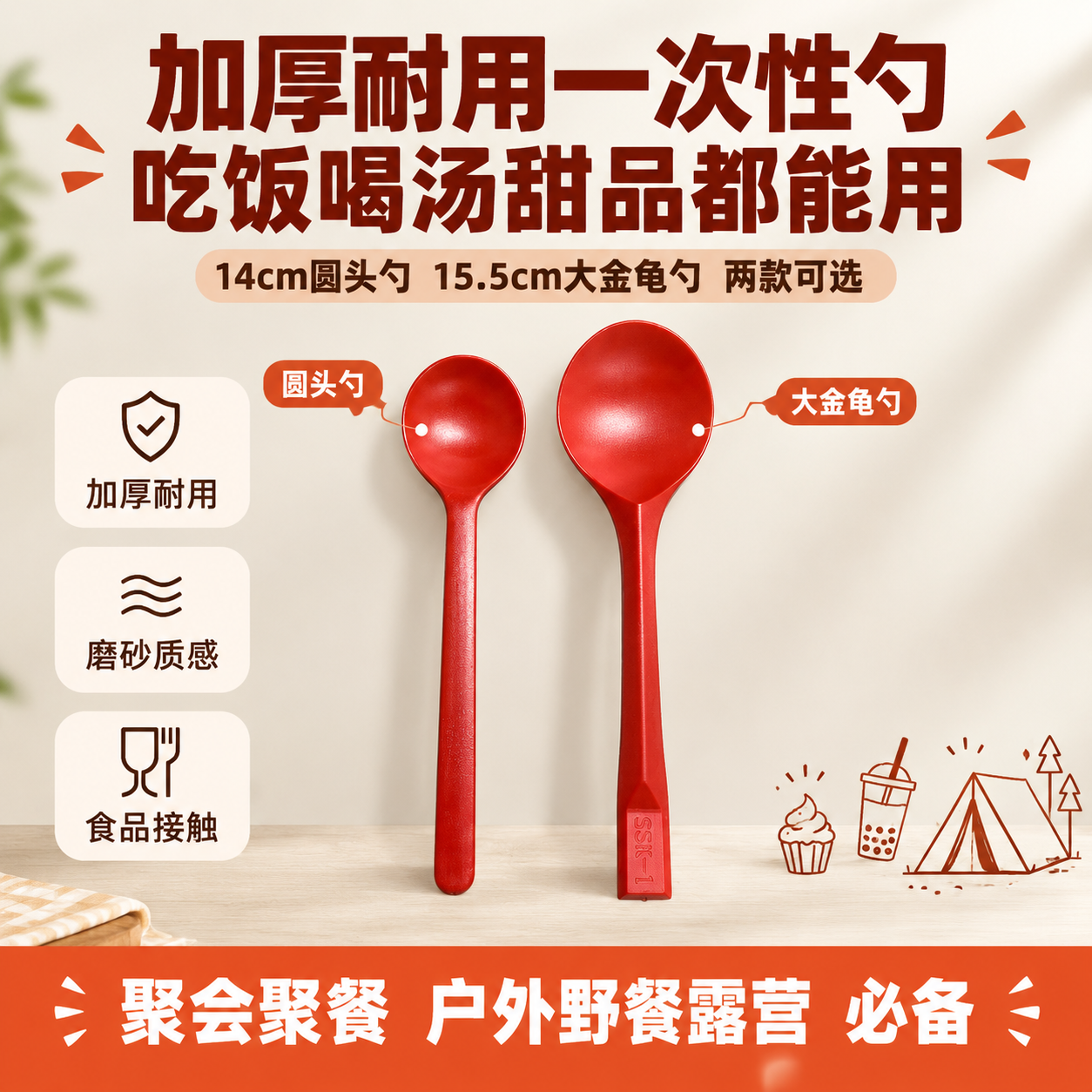 [单张主图] 一次性14cm圆头勺与15.5cm磨砂大金龟勺… - 图片创意预览