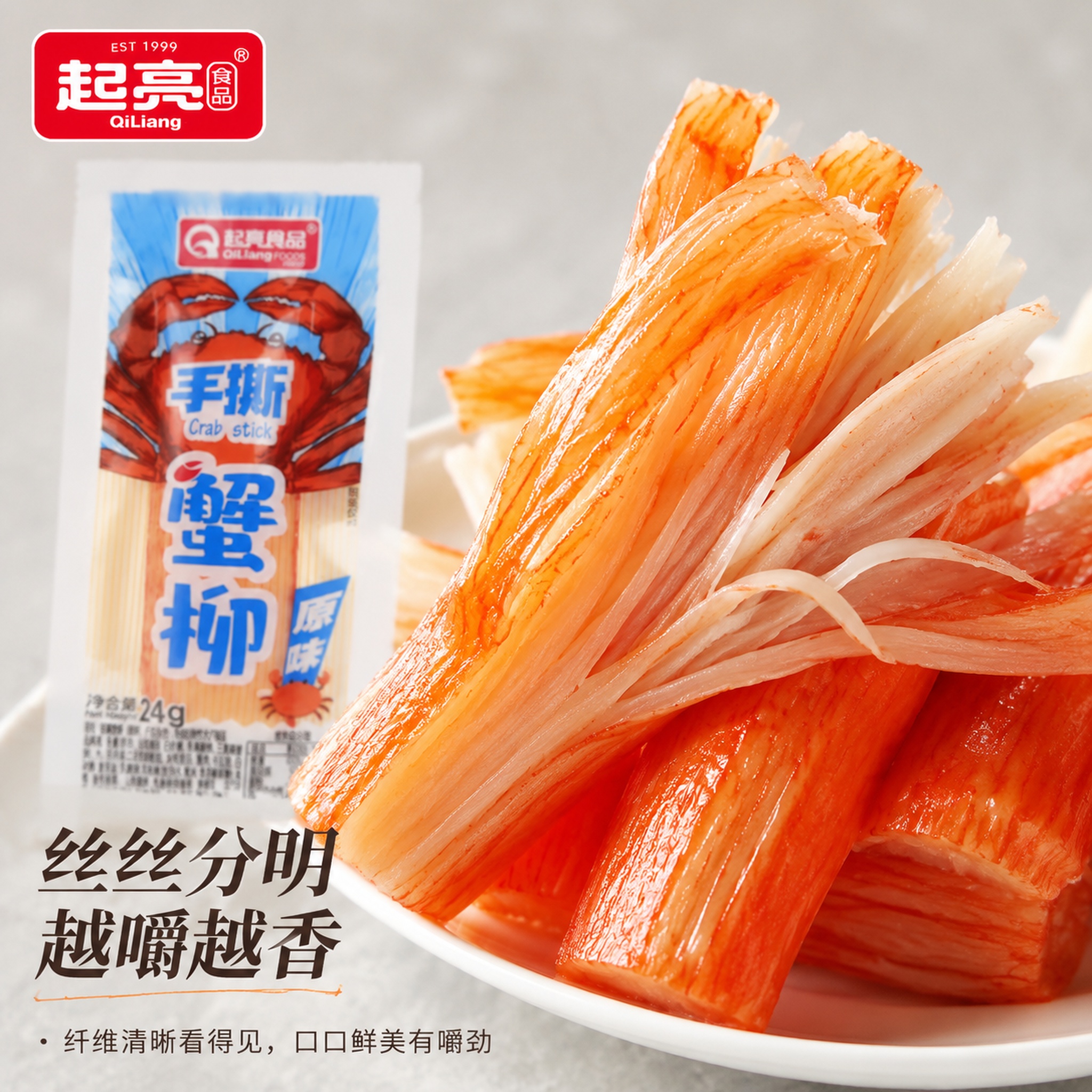 [主图-2] 起亮手撕蟹柳核心纹理展示 [氛围风格] 微距特写… - 图片创意预览