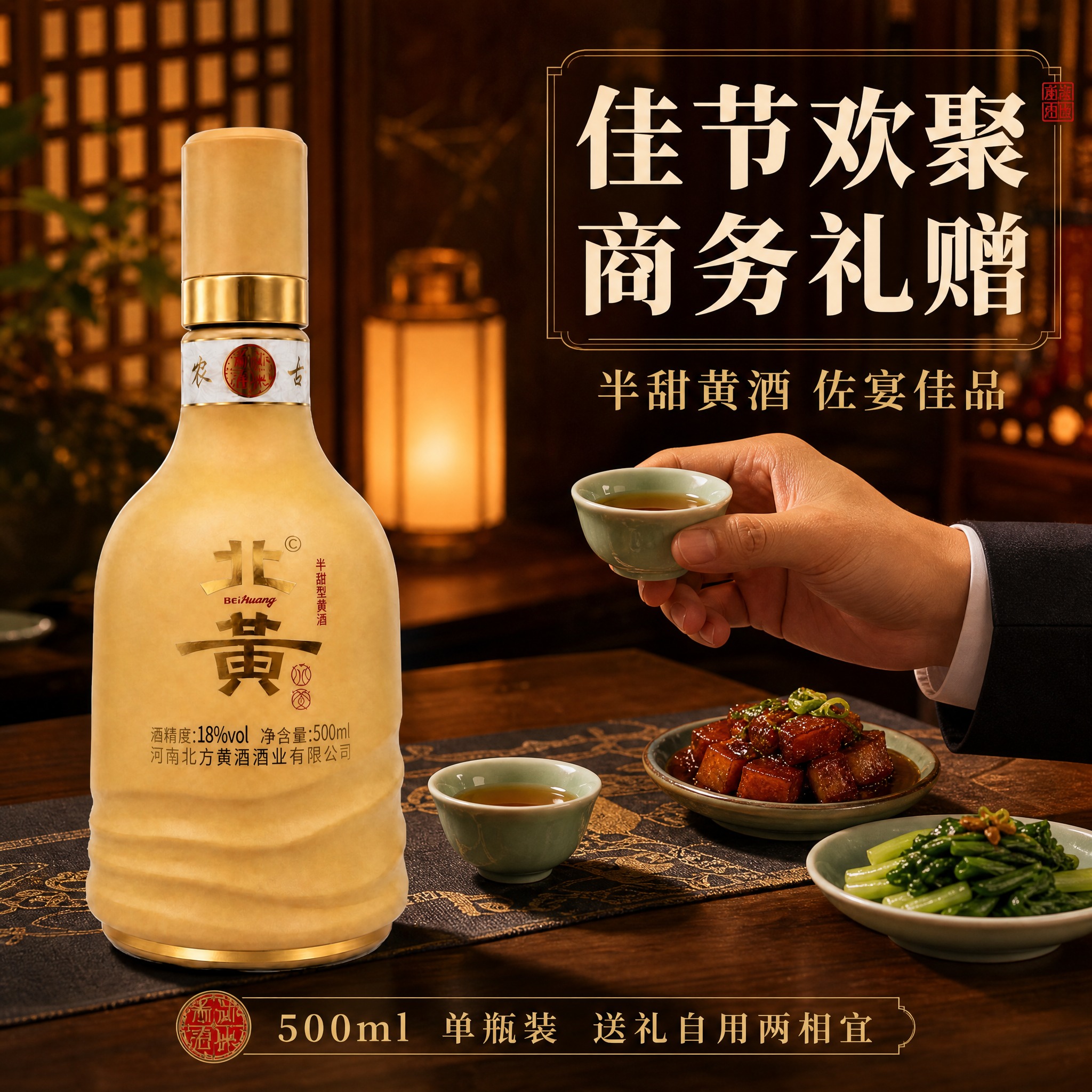 [主图-4] 北黄黄酒场景图，展示商务宴请与亲友欢聚饮用场景，… - 图片创意预览