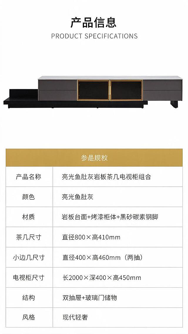 [第8张] 详情页产品信息页-规格参数表收口。本张使用【图1】作为产品示意，侧重参数信息展示。
[氛围/风格] 专业参数页风，简洁严谨，白底信息表，商业产品目录质感。
[元素布局] 上半部分为茶几+电视柜组合产品正侧视小图，占比约35%；下半部分为规整的规格参数表格；产品轮廓、结构比例与输入图一致。
[光影质感] 均匀柔光，产品清晰干净，白底无阴影干扰，表格文字锐利清晰。
[配色色系] 全局底色 #FFFFFF（纯白底）；主色深灰产品、黑色表格文字；辅助色金色表头、浅灰表格分隔线。
[视角构图] 上下分区构图，上产品示意下参数表，阅读动线从上到下。
[文字版式] 顶部主标题「产品信息」，副标题「PRODUCT SPECIFICATIONS」；参数表包含：产品名称「亮光鱼肚灰岩板茶几电视柜组合」、颜色「亮光鱼肚灰」、材质「岩板台面+烤漆柜体+黑砂碳素钢脚」、茶几尺寸「直径800×高410mm」、小边几尺寸「直径400×高460mm（两抽）」、电视柜尺寸「长2000×深400×高450mm」、结构「双抽屉+玻璃门储物」、风格「现代轻奢」；表格规整对齐，文字清晰可读。
[比例分辨率] 9:16 竖版比例，1K分辨率，文字清晰可辨，高清画质。
[负向提示词] 参数错误，产品变形，文字错乱，文字过小，水印，背景杂乱，表格模糊。