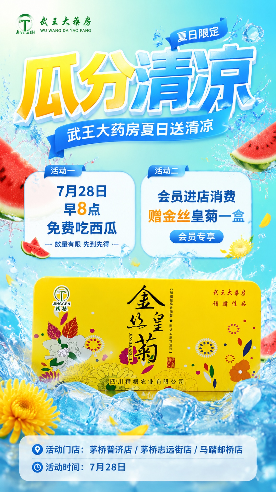 夏日药店活动促销海报，竖版9:16，清爽促销风全新版本。背景采… - 图片创意预览