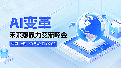 科技互联网3D风技术AI横版视频封面AIGC
