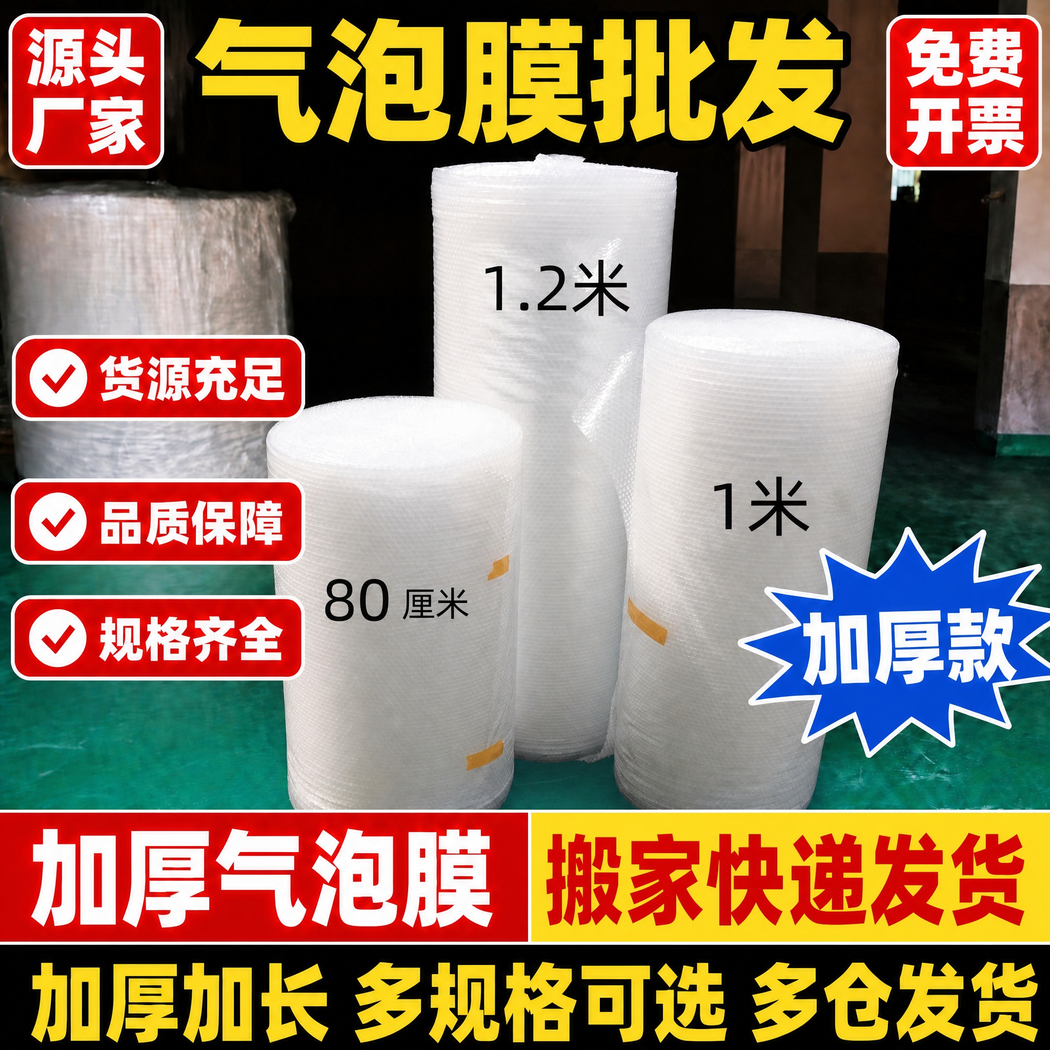 将图中中间的主产品气泡膜替换为图二中的三卷气泡膜（80厘米、1… - 图片创意预览