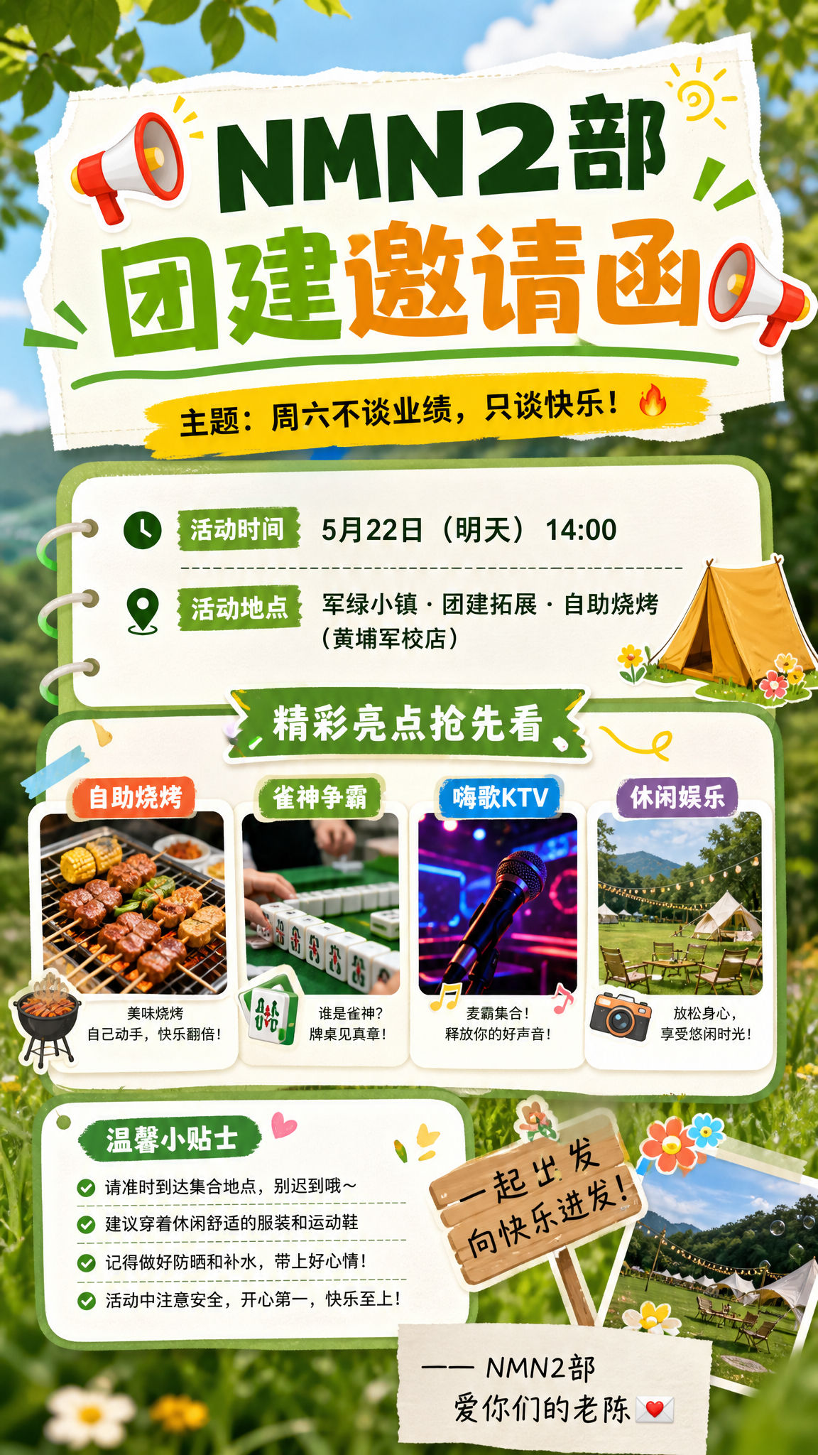 企业部门团建邀请函设计，整体风格活泼充满活力，标题写着“📣NM… - 图片创意预览