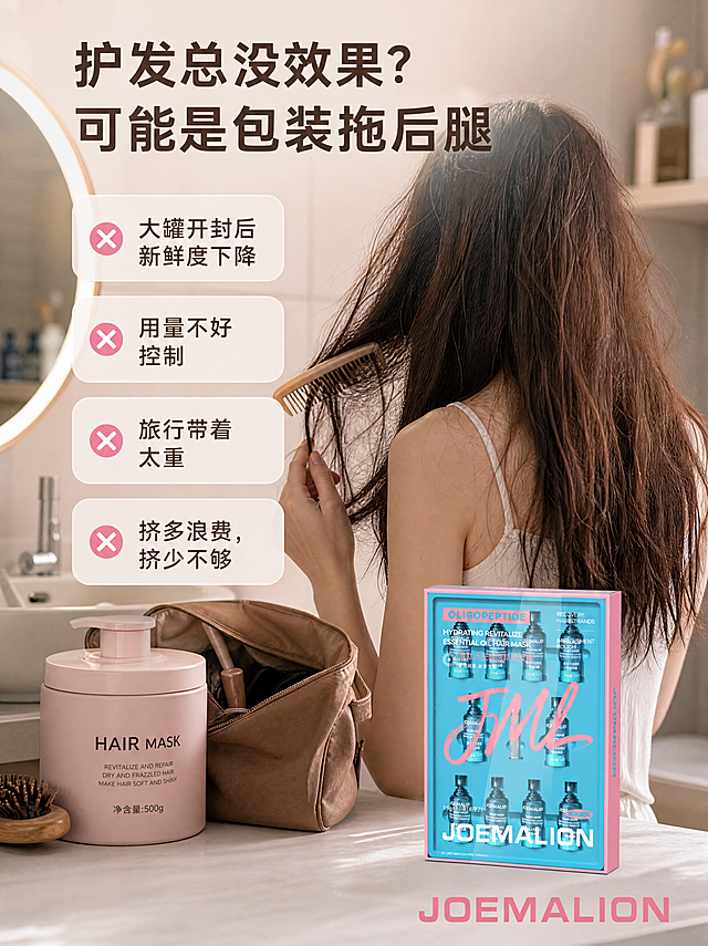 [第2张] 直击痛点图：JOEMALION 寡肽水光赋活精油发膜，浴室洗护痛点场景。本张使用【图1】作为包装盒参考，【图2】作为次抛支参考。
[氛围/风格] 4K超高清真实浴室洗护场景摄影，真实有共鸣，柔和暖调浴室光，浅灰粉色调。
[元素布局] 画面中女生背影/侧影，头发干枯毛躁，梳子卡在发梢；旁边摆放大罐传统发膜和鼓鼓的洗漱包，形成笨重感；JOEMALION寡肽水光靓泽精油发膜粉蓝包装盒放在右下角，体积小巧形成鲜明对比；产品包装结构、颜色、logo与输入图一致。
[光影质感] 浴室顶光 + 镜前灯补光，柔和漫反射，发丝毛躁细节清晰，整体温暖有生活感。
[配色色系] 全局底色 #F2E4E6 浅灰粉色；主色产品粉蓝；辅助色米白浴室、棕色洗漱包。
[视角构图] 平视中景，人物与大罐发膜在左/中部，小包装盒在右下形成对比，阅读动线从上标题 → 中部痛点场景 → 右下产品。
[文字版式] 画面上方大标题文字「护发总没效果？可能是包装拖后腿」；左侧/中部四张圆角白色卡片承载痛点文字「大罐开封后新鲜度下降」「用量不好控制」「旅行带着太重」「挤多浪费，挤少不够」；右下角品牌 logo 文字「JOEMALION」清晰显示；卡片式排版，真实有共鸣。
[比例分辨率] 3:4 竖版比例，4K 分辨率，文字清晰可辨。
[负向提示词] 产品变形，包装文字错乱，颜色偏差，水印，文字过小，人物正脸，夸张表情，医疗化表述。