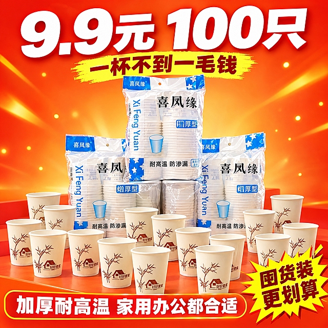 [主图-8] 主题：囤货超值装 整包展示与数量冲击，促进下单转化。
[统一基调] 抖音电商风格，强视觉冲击，明亮通透，洁净生活感，背景主色为橙红色渐变（促销氛围），标题字色为白色，辅助字色为浅黄色，强调色为黄色，字体为粗黑体大号字，字号层级分明，卡片圆角轻阴影。
[画面] 画面中央堆叠展示3大包喜凤缘纸杯（透明包装袋+蓝白配色），呈金字塔形堆叠，包装袋正面完整展示品牌和产品信息。包装袋前方散落摆放约15-20只拆开的本色纸杯（带竹子图案），形成量大的视觉冲击。背景为橙红色渐变促销氛围，有少量金色光点装饰增加促销感。
[光影质感] 商业促销摄影质感，主光明亮充足，包装袋有通透感和轻微反光，纸杯堆叠有自然阴影，整体画面明亮有冲击力，产品质感真实，促销氛围浓厚。
[配色] 背景橙红色渐变促销色，主标题白色粗体，数字黄色突出，辅助文字浅黄色，整体热烈有性价比促销感。
[文字版式] 画面顶部大标题粗黑体白色「9.9元 100只」，字号最大最粗；副标题黄色「一杯不到一毛钱」字号缩小50%；底部白色文字「加厚耐高温 家用办公都合适」；右下角黄色爆炸贴「囤货装 更划算」；所有文字横排，放在负空间不遮挡产品主体，价格数字最醒目。
[输出要求] 比例1:1，文字清晰无错字，产品清晰不变形，画面热烈不杂乱，无水印无平台Logo，无多余杂物。