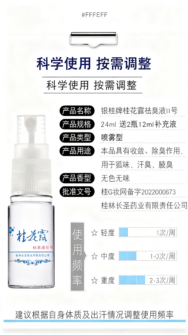 [第5屏] 使用频率说明页，给不同程度异味提供使用建议。本屏使用【图2】产品做展示。
[氛围/风格] 清晰信息卡风格，简约直观，易于阅读。
[元素布局] 产品放在左上区域，占比约35%；右侧分三行列出使用频率：轻度、中度、重度，每行对应使用次数，用色块直观标注强度；底部提示用户按需调整，整体结构清晰。产品外形和文字与【图2】一致。
[光影质感] 均匀平光，信息展示清晰，没有多余阴影。
[配色色系] 全局底色 #FFFFFF，浅蓝色色块标注，深蓝标题，黑色正文。
[视角构图] 左上产品+右侧信息列表，左图右文，符合阅读习惯。
[文字版式] 主标题 "科学使用 按需调整"，分三行展示不同程度使用频率，清晰对齐，文字大小适中，手机端可读。
[比例分辨率] 9:16竖版比例，4K分辨率，高清画质。
[负向提示词] 产品变形，文字错乱，表格对齐错误，颜色刺眼。