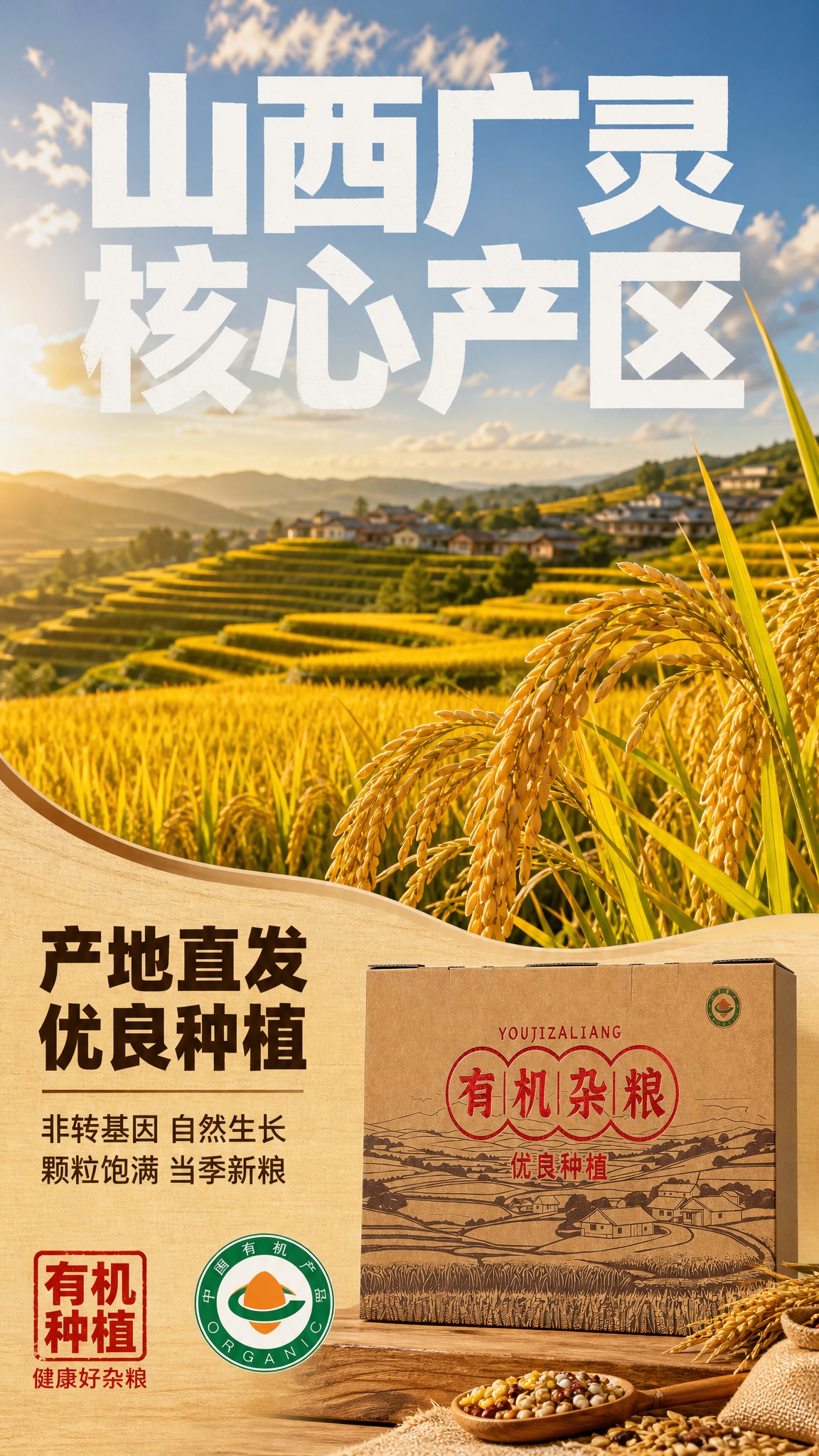[商品] 使用立景有机杂粮礼盒产品图；保留牛皮纸包装、立景Lo… - 图片创意预览