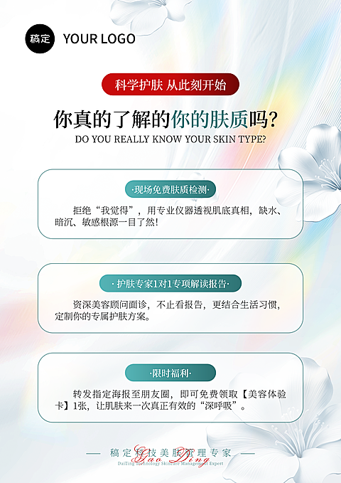 美业肌肤更新小红书封面