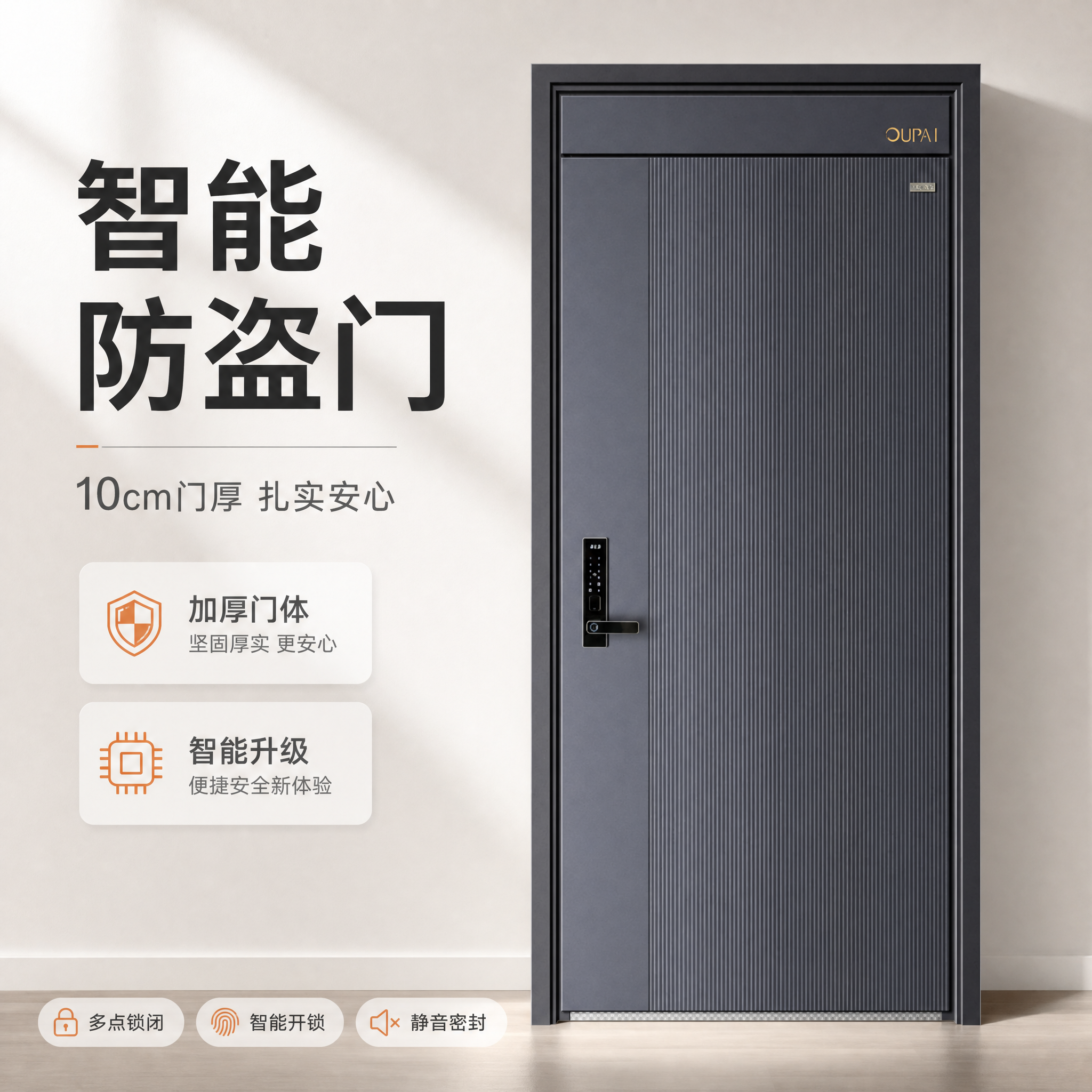 [主图-1] 正面产品主图，任务为品牌首图：完整展示智能防盗门… - 图片创意预览