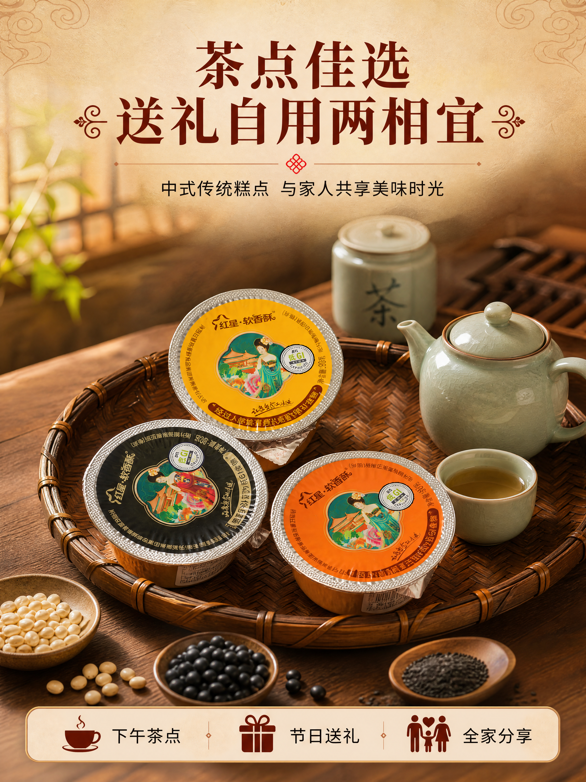 [商品] 使用【图1】红星软香酥三杯全家福（黄色白芸豆酥、黑色… - 图片创意预览