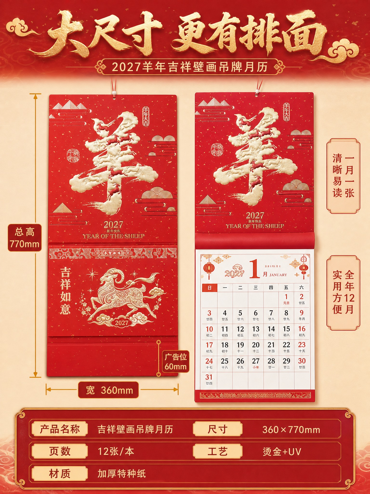 [商品] 使用【图4】羊年大吉款2027羊年吉祥壁画吊牌月历；… - 图片创意预览
