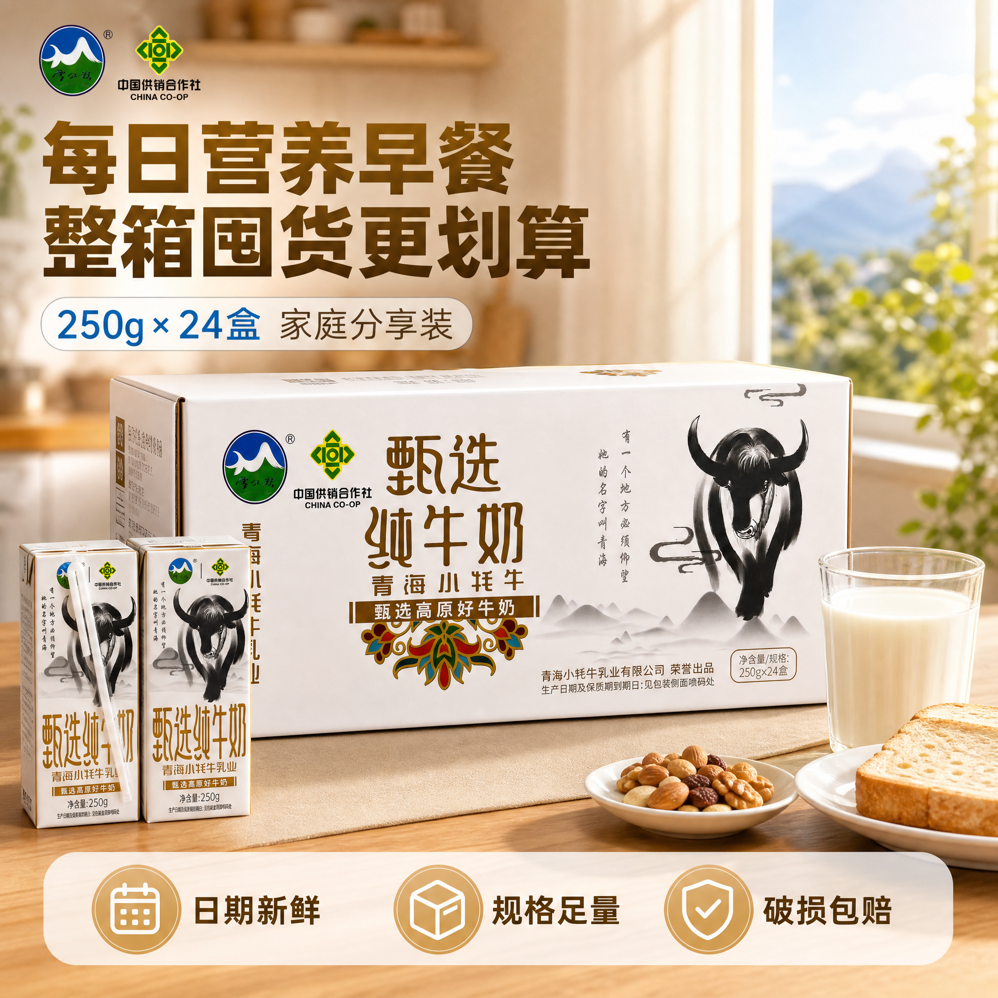 [主图-3] 家庭早餐场景与规格展示 生活方式代入 囤货刚需… - 图片创意预览