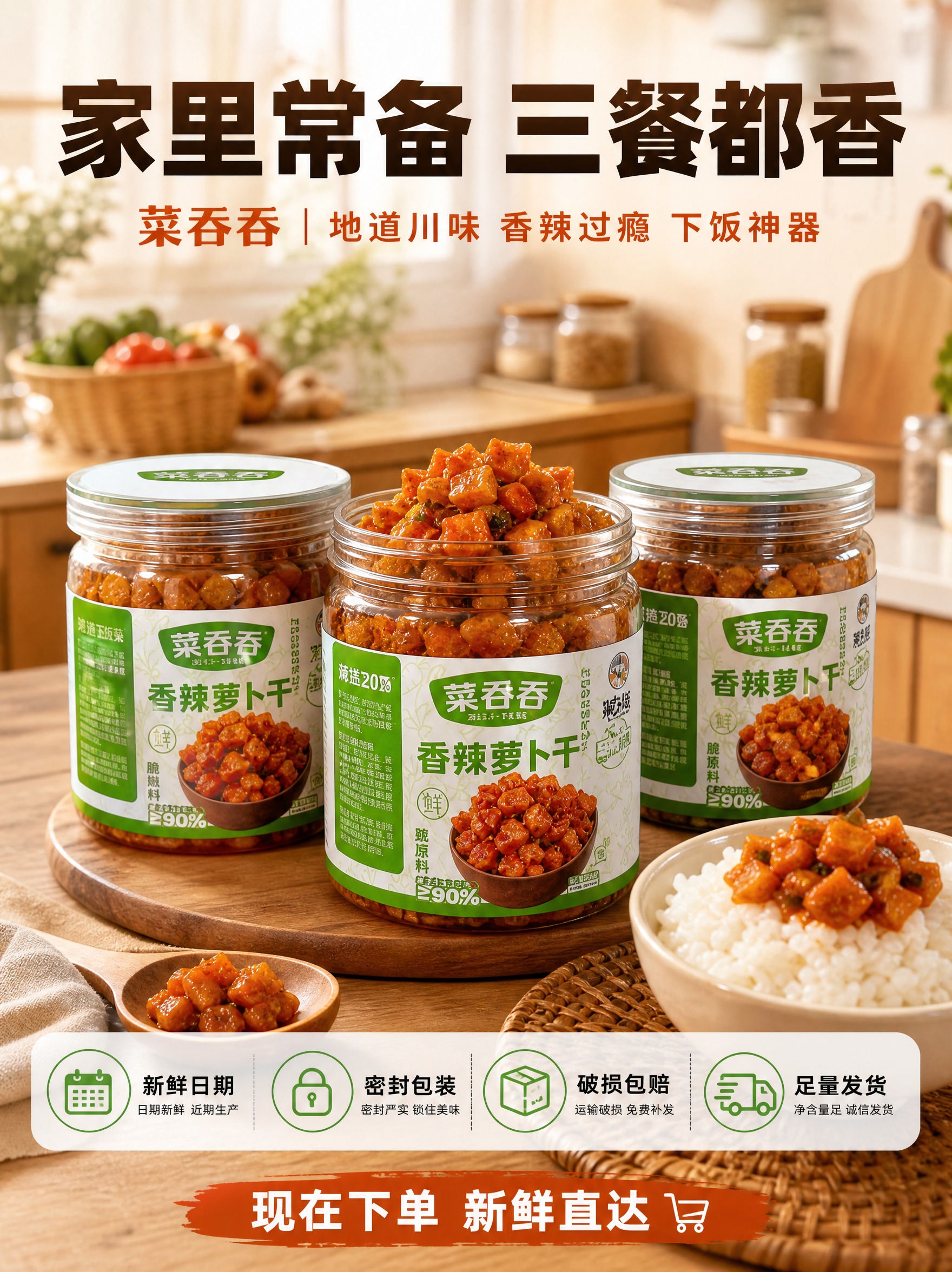 [商品] 使用【图1】菜吞吞香辣萝卜干透明玻璃罐装；保留罐身标… - 图片创意预览