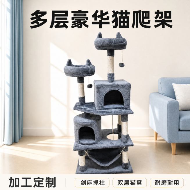 [单张主图] 多层豪华猫爬架电商主图，走爆款促销感路线，适配1688平台，突出源头加工定制优势。
[画面主体] 主体为多层灰色毛绒猫爬架，保留原图猫耳造型平台、猫窝、剑麻柱、吊床结构，保持产品外观（物预览效果