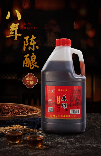 参考第一张图片的风格，重新生成第二张图中花雕酒的产品宣传图，保留图二花雕酒瓶子和标签的内容，移除图片上的水印，整体风格和第一张图片一致，使用深色暗调背景，保留文案和产品主体，营造八年陈酿同款的高端氛围预览效果