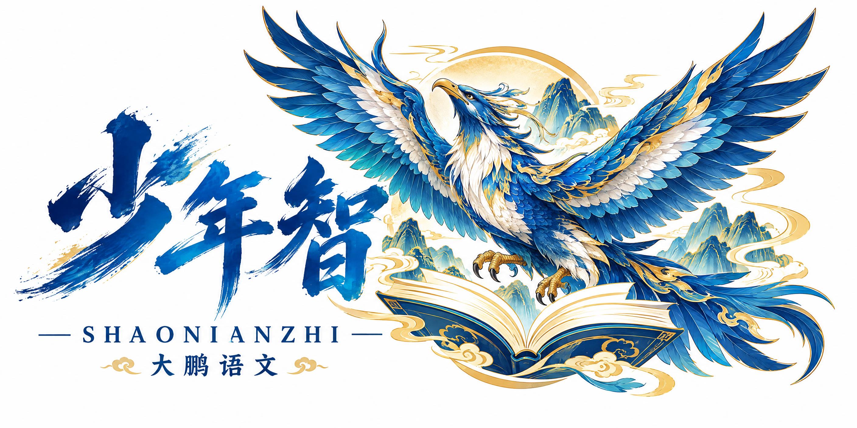 少年智大鹏语文logo设计，国潮山海经风格。主体是一只山海经神… - 图片创意预览