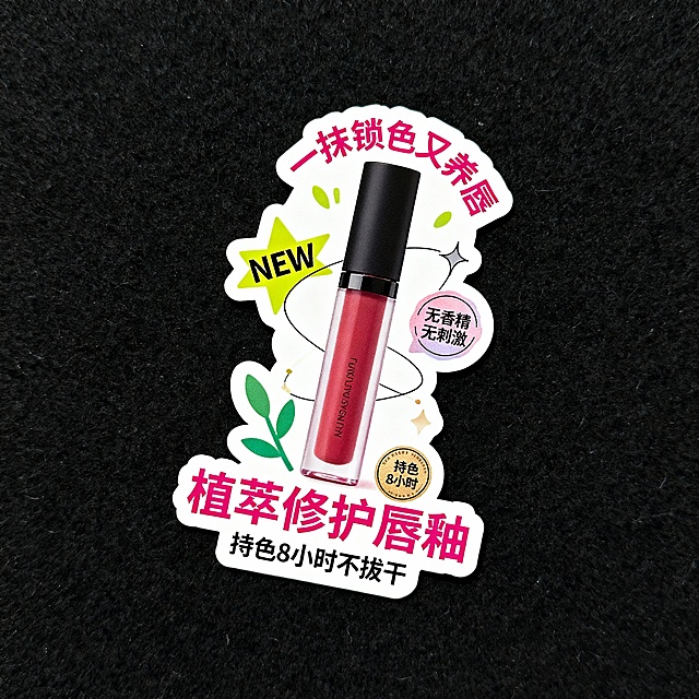主体植萃修护唇釉—— 环绕 “一抹锁色又养唇”，搭配 “NEW” 标识与 “无香精无刺激” 小标签；底部 “植萃修护唇釉” 柔粉调字体标题，辅以 “持色 8 小时不拔干” 圆形徽章。