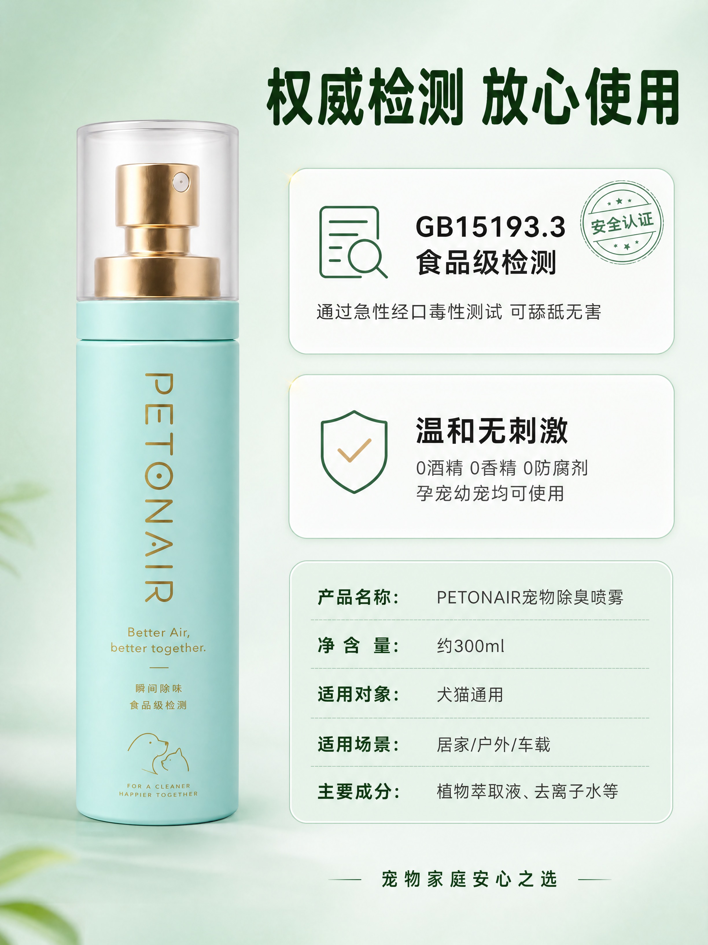 [商品] 使用【图2】PETONAIR薄荷绿宠物除臭喷雾；保留… - 图片创意预览