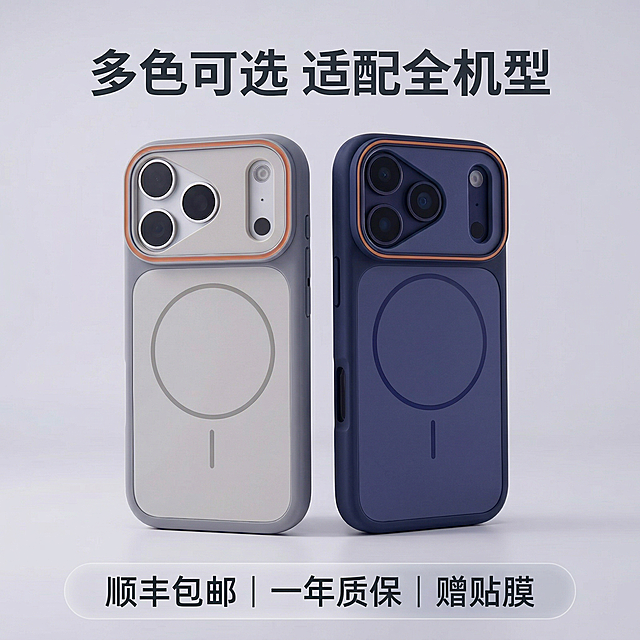 [垫图] https://gdesign-dam-hz.dancf.com/35974063376552025/92cdbf5ca59a441db0c9509e6f896d6e.jpg https://gdesign-dam-hz.dancf.com/35974063936620668/ab9270c735ba4823afe423aaef518cff.jpg
[主图主题] 多配色SKU全家福展示
[氛围/风格] 简约整齐，干净通透
[画面元素] 浅灰色和深蓝色两款手机壳并排居中摆放，整体对称整齐，背景为纯净浅灰色渐变，两款产品间距适中，展示不同配色款式，整体画面干净无多余元素，突出产品选择
[配色色系] 主色调：浅灰+深蓝双色展示，背景浅灰统一协调
[视角构图] 正面平视，对称布局
[文字版式] 顶部主标题 "多色可选 适配全机型"，底部半透明悬浮服务条，横向排列 "顺丰包邮 | 一年质保 | 赠贴膜"，字体均为无衬线体深灰色，文字不遮挡产品主体，整体布局平衡舒适
[比例分辨率] 2k分辨率