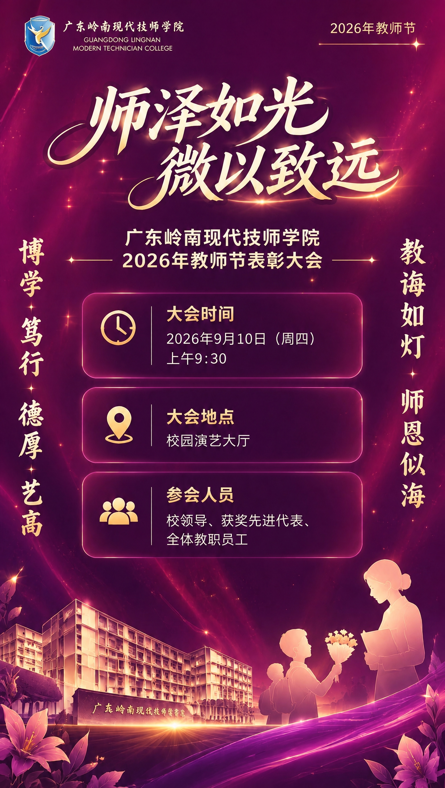 1. 将图片中的"养生谷演艺大厅"修改为"校园演艺大厅"，字体… - 图片创意预览