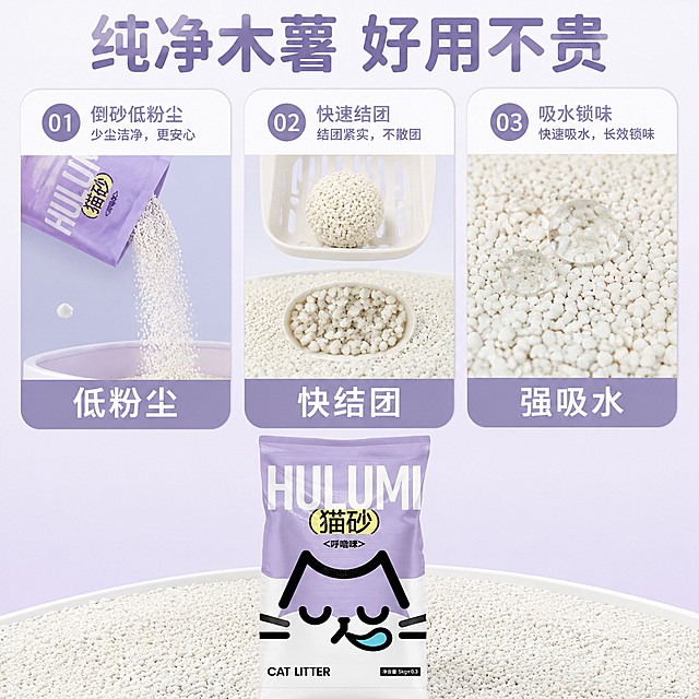[主图-2] 呼噜猫木薯猫砂核心卖点展示。保持呼噜咪木薯猫砂包装外观与输入产品图一致。画面采用三张小实验卡片分开展示核心卖点：第一张卡片展示低粉尘特性，实拍倒砂过程画面干净少烟；第二张卡片展示快速结团，实拍铲砂和紧实团块截面；第三张卡片展示吸水锁味，水珠快速被吸收。保持整体风格干净清新，浅紫白主色调。商业摄影质感，光线柔和清晰。上方留主标题大字"纯净木薯 好用不贵"，圆润紫色字体。三个卡片横向排列在中部，每个卡片下方配大字短句说明：低粉尘 快结团 强吸水。商品主体包装放在底部居中。光影：均匀柔和自然光，突出每个细节清晰可见。配色：浅紫底配白色卡片，深紫文字对比清晰。视角：平视，整体排版信息清晰不拥挤。文字清晰可读，无遮挡主体。比例1:1，4k分辨率，超高清。负向提示词：变形，文字错乱，产品图模糊，背景杂乱，水印，电商平台Logo