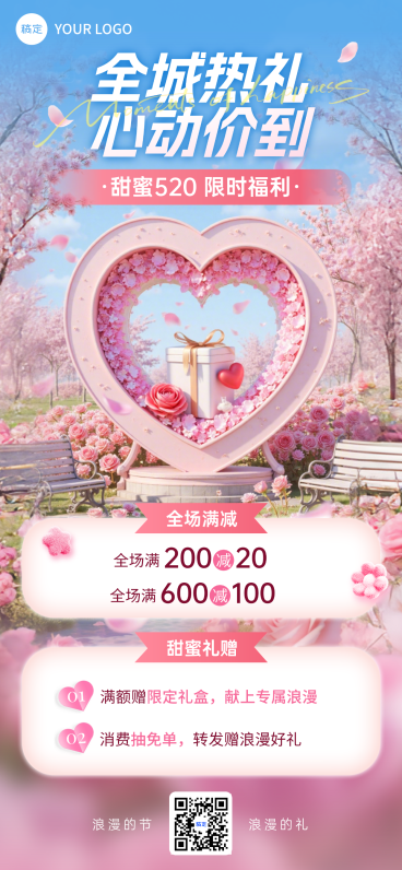 520情人节节日营销通用浪漫感3D全屏竖版海报预览效果