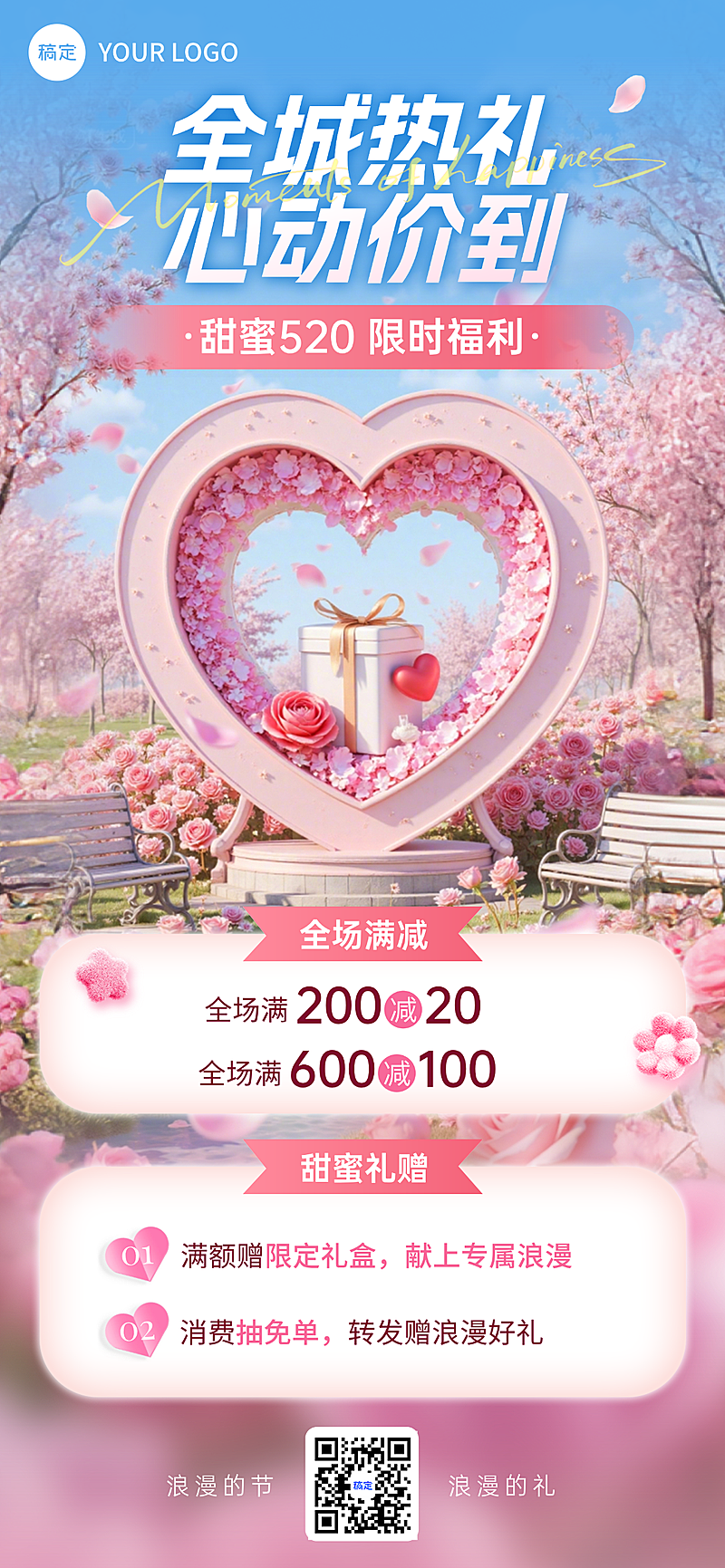 520情人节节日营销通用浪漫感3D全屏竖版海报