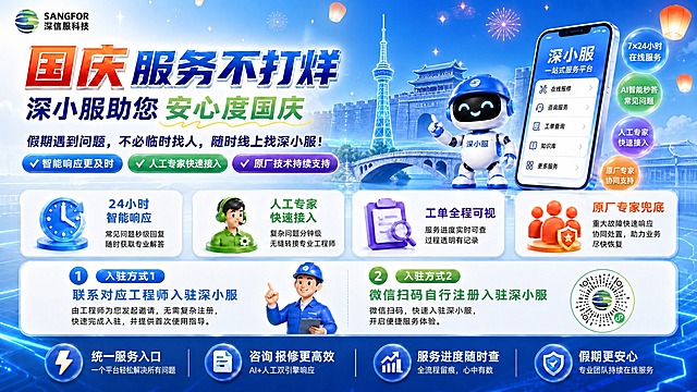 基于第一张参考图进行两处修改，其他所有元素、版式、文案保持原样：

1. 删除画面中河北地标旁边的白色文字标签，包括"石家庄电视塔""正定古城墙与城楼""赵州桥""河北博物院"这几个文字描述全部去掉，只保留地标建筑图形本身，背景保持干净。

2. 将画面中原有的二维码占位方块区域替换为第二张参考图中的二维码图案，二维码完整清晰、位置与尺寸与原占位区一致，四周保留白色底。

其余所有文案（国庆服务不打烊、深小服助您安心度国庆、四张服务卡片、入驻方式、底部亮点条等）、机器人吉祥物、河北地标建筑、深蓝配色风格全部保持不变，画面保持清晰精致。