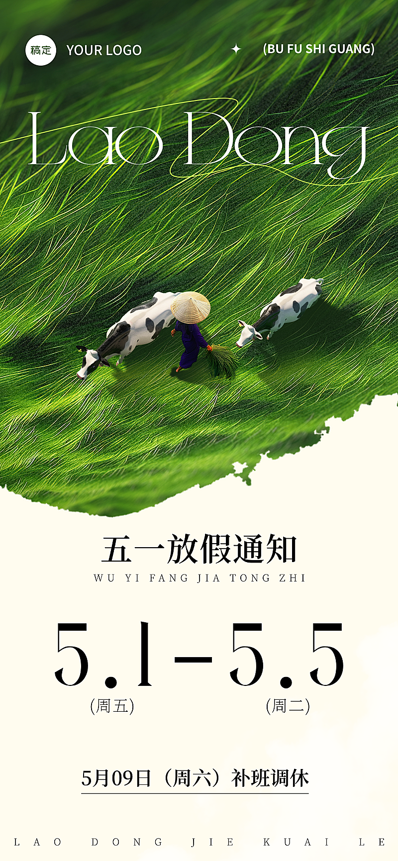 51劳动节放假通知清新感全屏海报