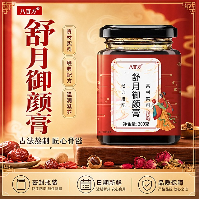 [单张主图] 八百方舒月御颜膏 国风品质感爆款主图 千川合规 1:1比例
[画面主体] 产品为玻璃罐装膏滋，黑色瓶盖，红色标签配白色内框，标签上有"八百方"品牌名、"舒月御颜膏"大字、"经典搭配 真材实料"两侧竖排文字、古风仕女插画、"净含量:300克"字样。瓶身完整居中偏右摆放，占画面约55%，瓶内深褐色膏体透过玻璃可见，玻璃质感通透有高光，瓶盖有金属光泽反光，标签文字清晰可辨，产品外观与输入图完全一致。
[构图版式] 采用「左文右品标签参数型」爆款版式。左侧35%-40%区域为文案信息区，右侧产品主体立体摆放，底部有轻量服务权益条。整体信息层级清晰：主标题 > 核心卖点标签 > 产品主体 > 辅助卖点 > 底部权益。
[场景元素] 背景为暖红色到浅金色的渐变国风背景，点缀淡淡的祥云纹理和中式回纹边框元素，左下角有红枣、枸杞、桂圆、玫瑰等草本原料散落摆放，增加真材实料感。产品下方有浅木色台面承托，投射柔和自然阴影，不悬浮。背景有轻微柔光雾效，营造温润滋补的氛围。
[文案版式] 左上角放品牌名「八百方」红色小标。主标题为竖排两行大字「舒月御颜膏」，字体为粗宋国风字体，深红色，字号最大。主标题下方横排副文案「古法熬制 匠心膏滋」，字号约为主标题的1/3，深褐色。主标题右侧排列3个圆角标签卖点：「真材实料」「经典配方」「温润滋养」，每个标签为浅金色底深红色字，大小一致横向排列。底部15%区域为半透明浅金色权益条，横向排列3组图标+文字：「密封瓶装」「日期新鲜」「品质保障」，文字为深褐色小号字。所有文字清晰可读，不遮挡产品主体和标签关键信息。
[光影质感] 自然暖光从左上方斜射，瓶身左侧有明显高光带，右侧柔和过渡，玻璃罐有通透折射感，瓶盖金属反光真实，标签纸面有细微纹理，底部阴影柔和自然，整体商业摄影质感，光线温润不生硬。
[配色字体] 主色：中国红、暖金色；辅助色：深褐色、米白色；强调色：朱砂红。主标题用粗宋体/国风衬线体，厚重有力量；辅助文案用细黑体，清晰易读；标签文字用中等粗细黑体。整体配色与产品包装红色标签呼应，国风统一。
[比例分辨率] 1:1正方形，2K分辨率，文字清晰锐利，产品细节完整。
[负向提示词] 禁止变形、禁止错字糊字、禁止水印、禁止平台logo、禁止虚假医疗功效宣称、禁止绝对化用语（最/第一/100%）、禁止人物面部扭曲、禁止手指畸形、禁止背景杂乱、禁止产品悬浮、禁止标签文字模糊不可辨、禁止出现疾病治疗相关表述
