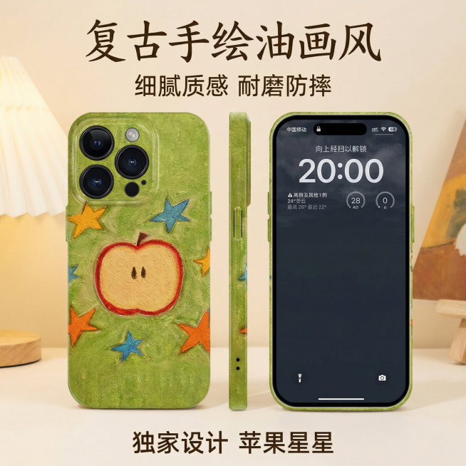 生成一张800*800像素的手机壳主图，参考原图设计，苹果星星图案绿色背景，复古油画风格，质感细腻，添加优美文案，整体适合电商主图展示预览效果