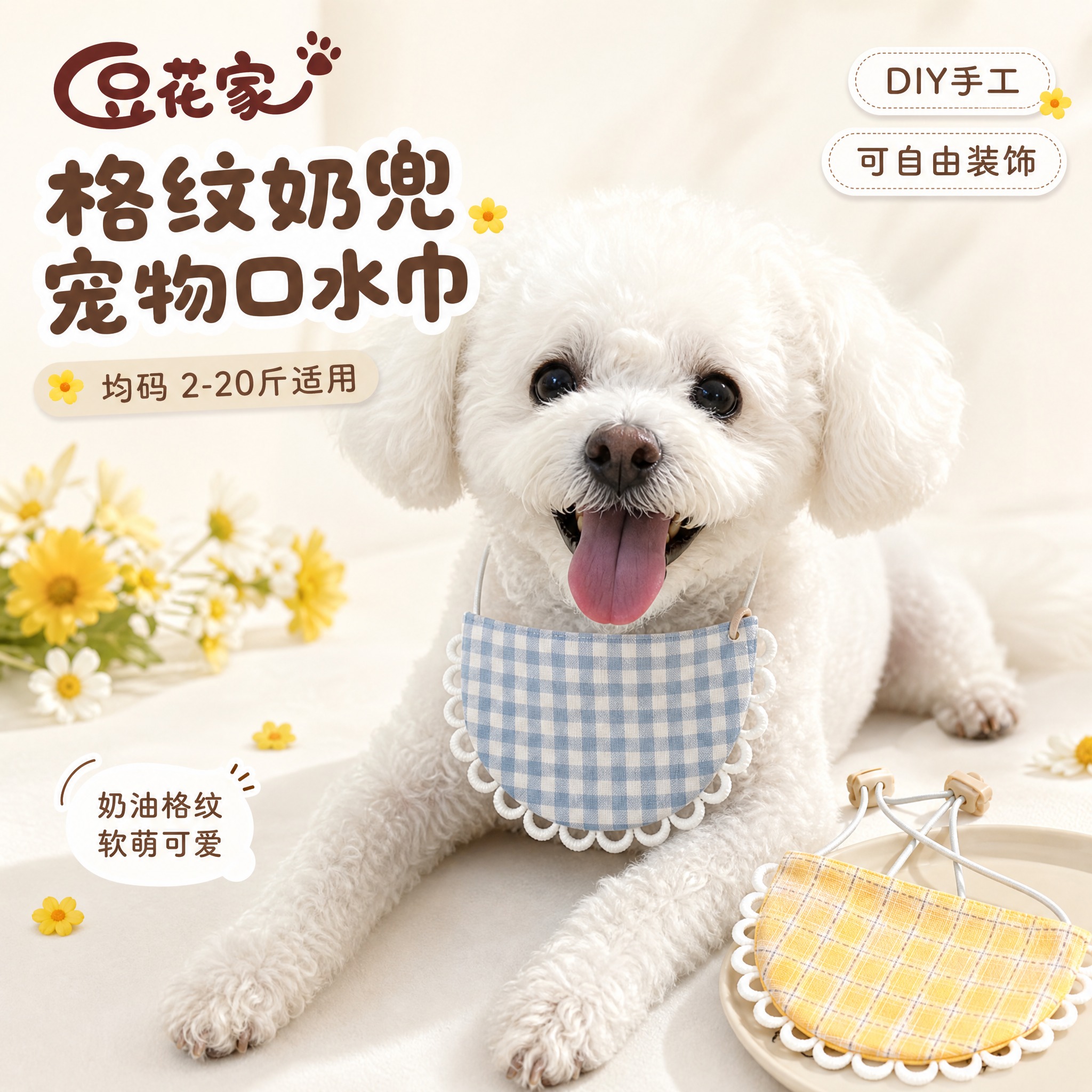 [主图-1] 首图点击率，宠物佩戴+产品大主体，突出格纹光板宠… - 图片创意预览