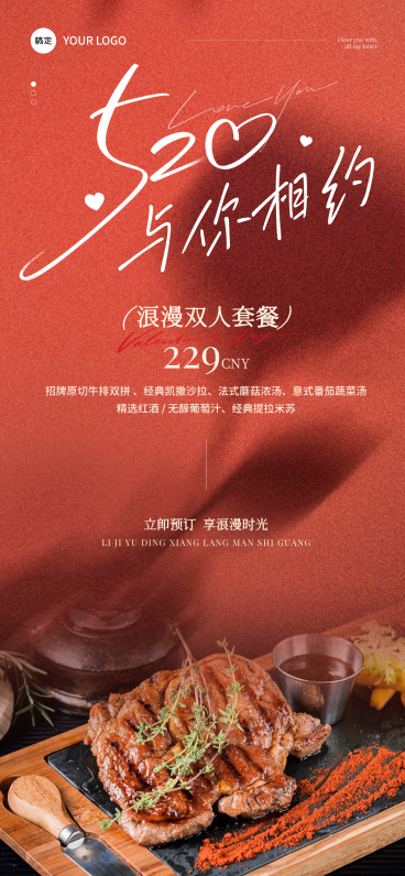 520情人节节日餐饮营销西餐厅通用宣传全屏竖版海报预览效果