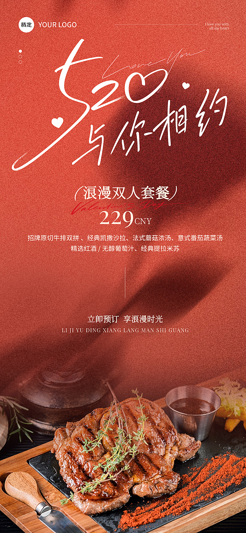 520情人节节日餐饮营销西餐厅通用宣传全屏竖版海报