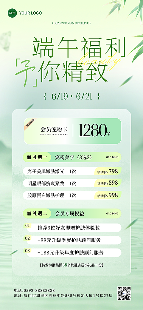 端午节美业美容院卡项营销活动清透感全屏竖版海报
