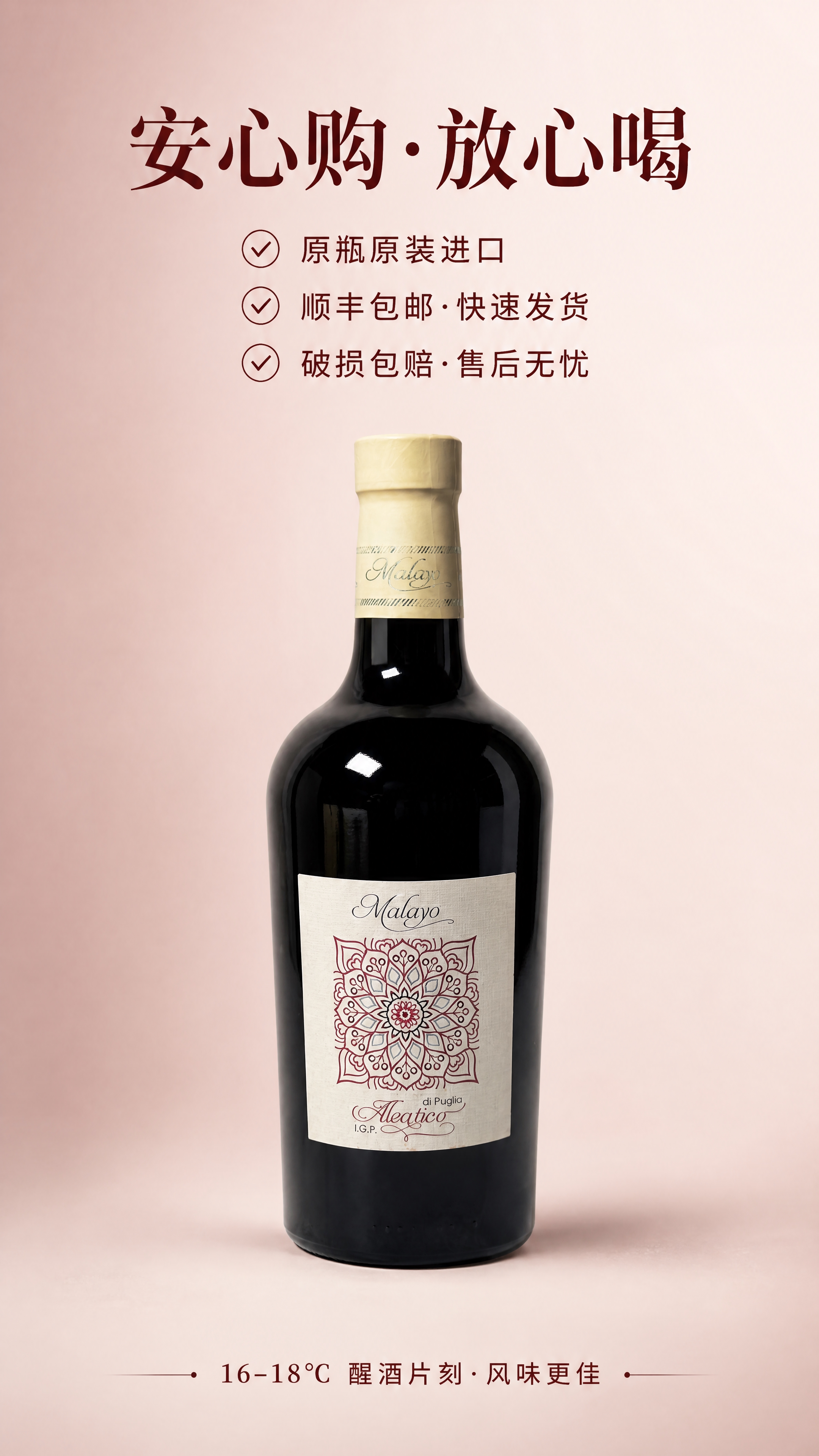 [商品] 使用【图1】马来罗阿利蒂科红葡萄酒；保留深红酒瓶、浅… - 图片创意预览
