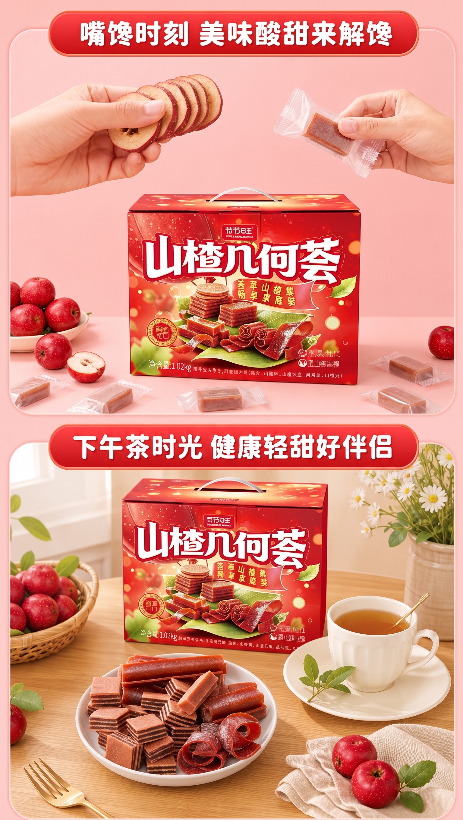 山楂球改成山楂片，所有小包装袋都改成透明然后没有任何信息信息和… - 图片创意预览
