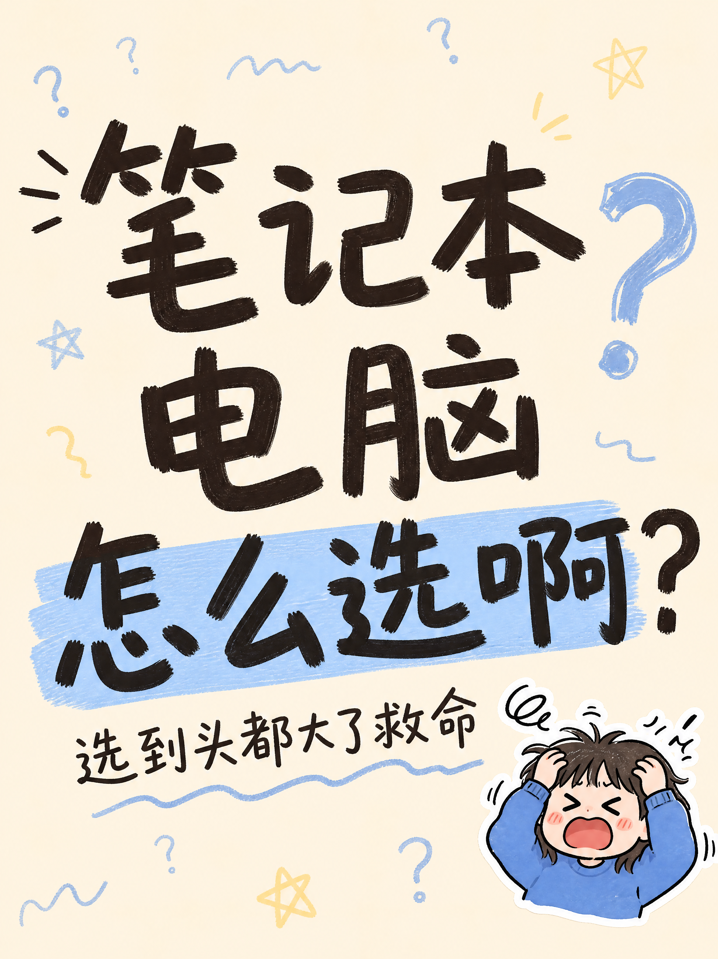 小红书笔记大字封面，纯大字，手写涂鸦风，版式精美，小红书笔记封… - 图片创意预览