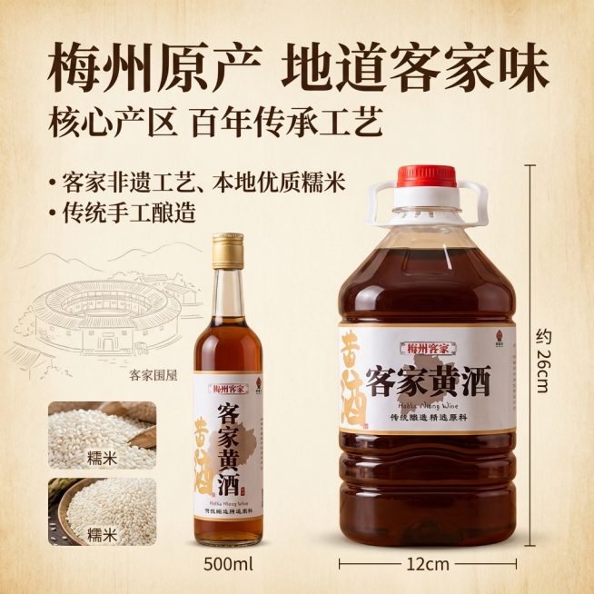 严格还原上传的2.5L桶装客家黄酒产品图所有细节，包括包装设计、颜色、LOGO位置、文字内容、图案元素，产品尺寸比例保持1:1，精准还原规格：2.5L桶(瓶高约26cm，最大直径约12cm)，瓶型、标预览效果