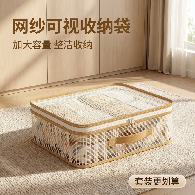 基于原图修改，保持所有画面内容和布局不变，将所有文字字体颜色修改为棕黄色，和第三张主图的字体颜色保持一致。原图内容：网纱提手可视收纳袋居中放置在卧室地毯上，阳光从侧边窗户洒入，背景为简约原木风衣柜，左预览效果