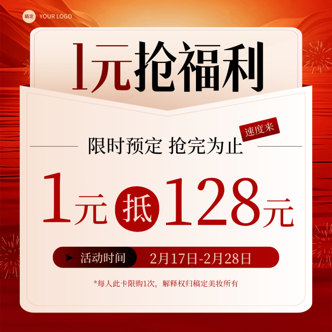 美妆行业会员定金特权活动喜庆感卡项电商主图预览效果