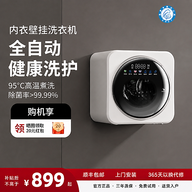 将图中右侧的壁挂洗衣机替换为第二张参考图中的洗衣机外观样式（包括机身形状、圆形舱门设计、控制面板的图标和文字布局），保持洗衣机在原图中的位置、大小、悬挂角度和光影效果不变，背景、左侧所有文字、价格栏、顶部认证标志、红包促销信息等其他所有元素完全保持原样不变