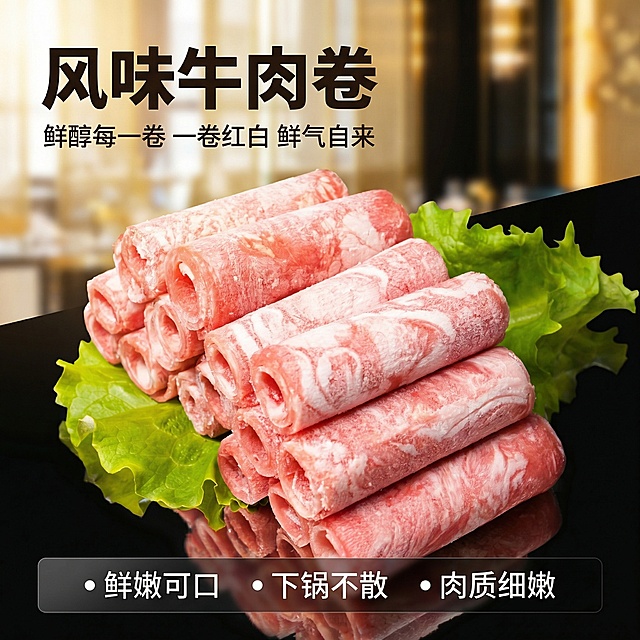 [主图 1] 风味牛肉卷点击率首图，场景代入食用环境
[氛围/风格] 生鲜美食风格，自然暖阳逆光，极致食欲感，新鲜诱人
[画面元素] 风味牛肉卷整齐码放在生菜叶上，放置在黑色反光餐台，背景模糊餐厅自然光环境，保留原有牛肉卷外观形状不变，自然光影突出肉质粉嫩纹理
[配色色系] 主色调：牛肉粉红，生菜翠绿；辅助色：黑金高级背景
[视角构图] 中心平视构图，牛肉卷主体占据画面中心位置，景深适中，无边框满铺
[文字版式] 左上角主标题 "风味牛肉卷"，粗体深色大字；副标题 "鲜醇每一卷 一卷红白 鲜气自来"，小字浅底；底部三个亮点文案依次排列："鲜嫩可口" "下锅不散" "肉质细嫩"，字体为无衬线白色，放置在半透明黑色渐变底框上，不遮挡主体
[比例分辨率] 1:1比例，2k分辨率