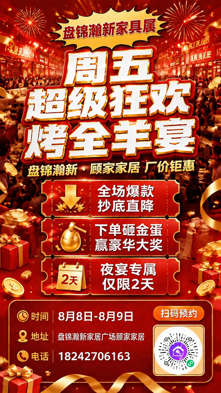 将这张家具展活动海报中间的大标题文字“周五超级夜宴”修改为“周… - 图片创意预览